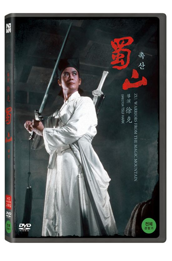 촉산 [HD 리마스터링] [蜀山]