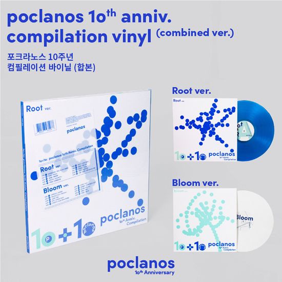 포크라노스 10주년 컴필레이션 [10+10] [LP]