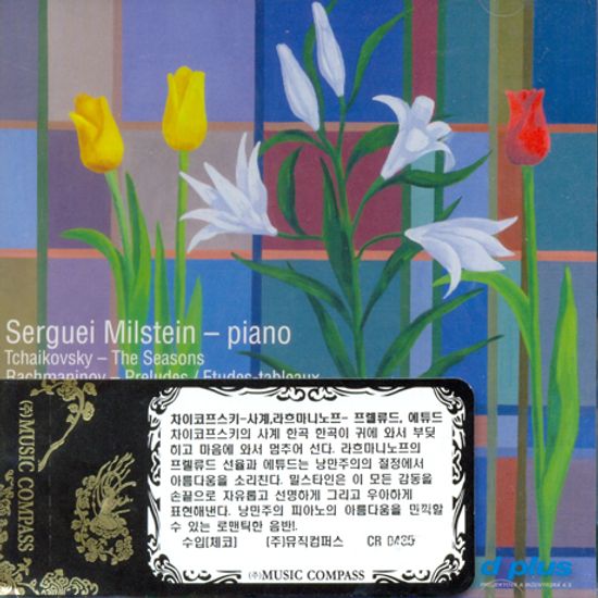 PRELUDES, ETUDES/ SERGUEI MILSTEIN