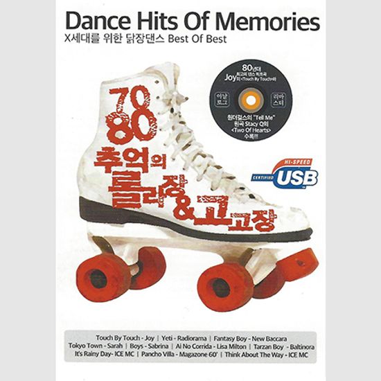 7080 추억의 롤라장 & 고고장 [USB]