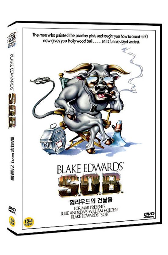 할리우드의 건달들 [S.O.B.]