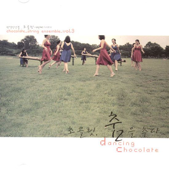 초콜릿, 춤을 추다 VOL.3