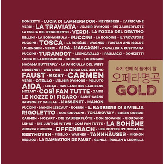 죽기 전에 꼭 들어야 할 오페라명곡 GOLD