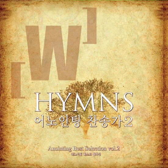 HYMNS: ANOINTING BEST SELECTION VOL.2 [어노인팅 찬송가 2: 베스트 셀렉션]