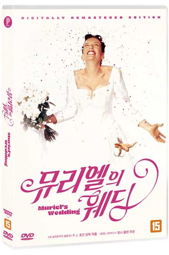 뮤리엘의 웨딩 [리마스터링] [MURIEL`S WEDDING]