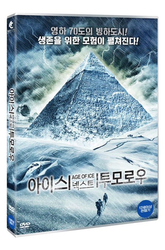 아이스 넥스트 투모로우 [AGE OF ICE]
