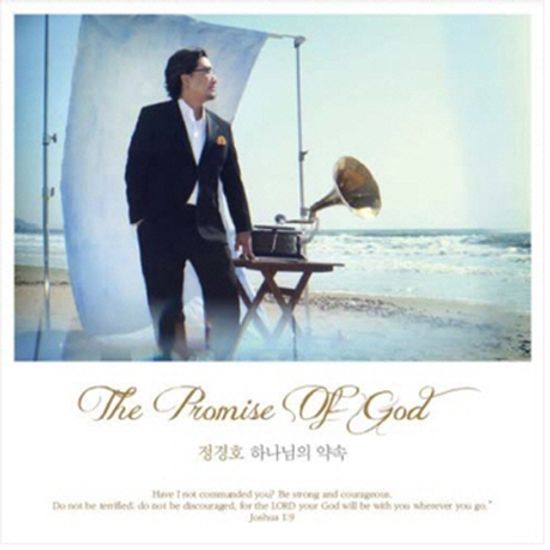 하나님의 약속