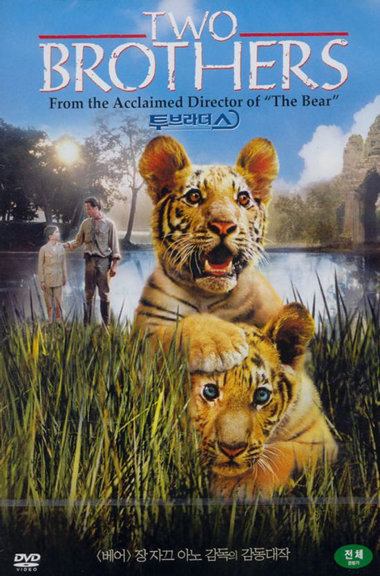 투 브라더스 [TWO BROTHERS]