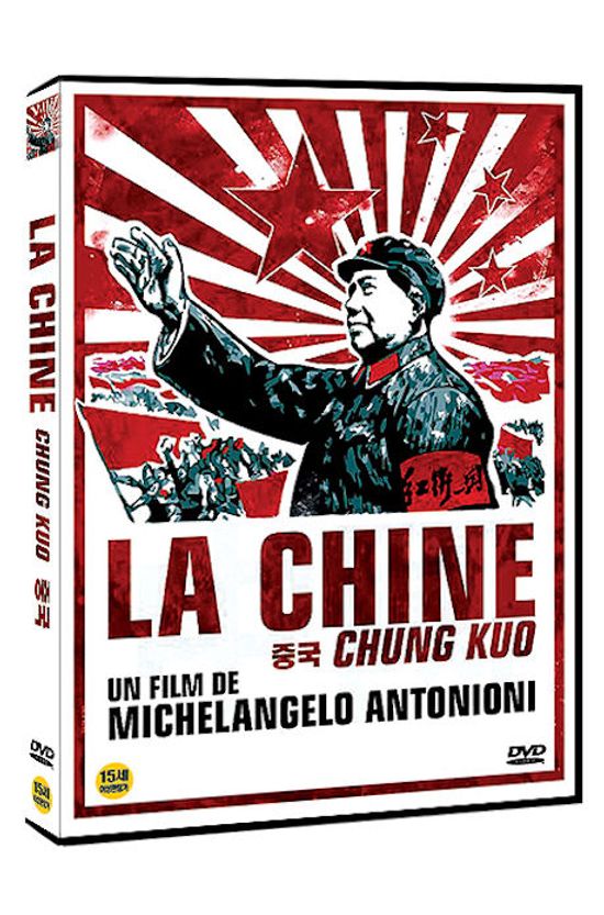 중국 [LA CHINE: CHUNG KUO]