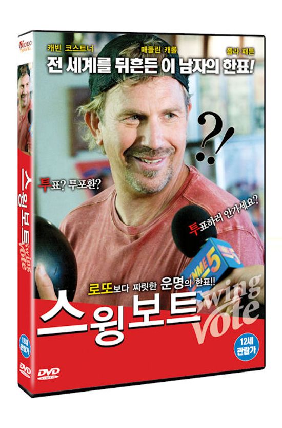 스윙 보트 [SWING VOTE]