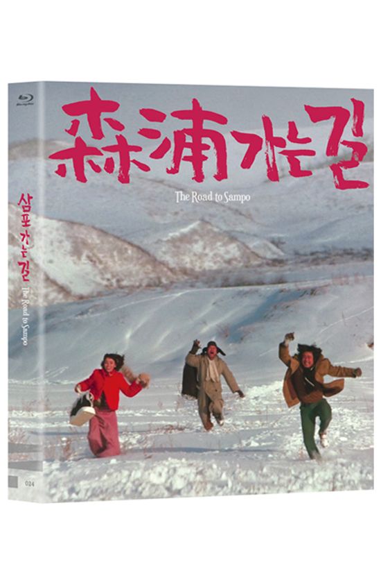 삼포가는 길 [한국영상자료원 블루레이 시리즈 24]