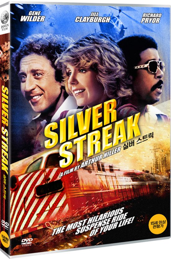 실버 스트릭 [SILVER STREAK]