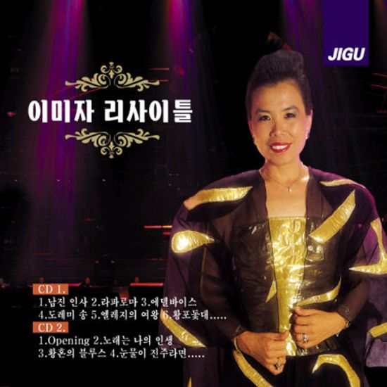 이미자 리사이틀
