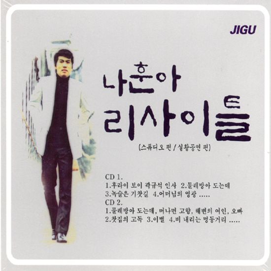 나훈아 리사이틀