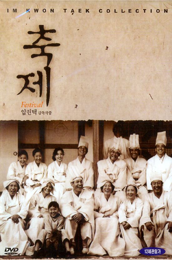 축제 [09년 11월 한국영화 행사]