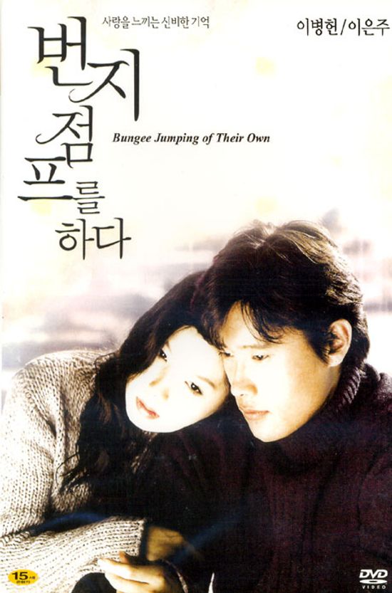 번지 점프를 하다