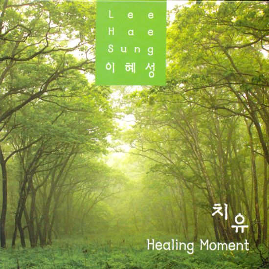 치유 [HEALING MOMENT]