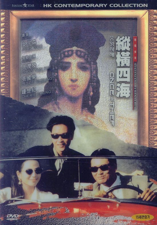 종횡사해 일반판 [ONCE A THIEF] [09년 9월 홍콩영화 절판행사]