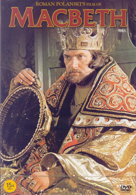 맥베스 [MACBETH] [12년 1월 소니 밀레니엄 여자를 증오한 남자들 개봉기념 할인행사]