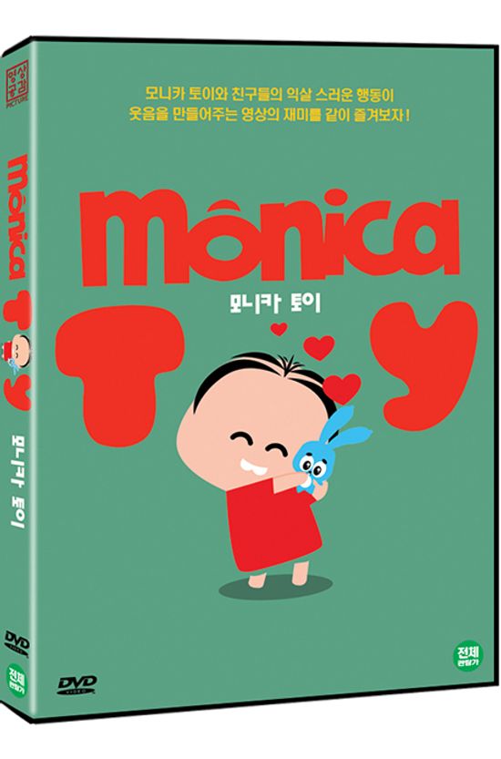 모니카 토이 [MONICA TOY]