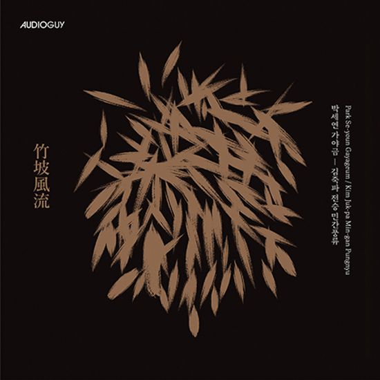 김죽파 전승 민간풍류