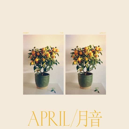 APRIL/月音