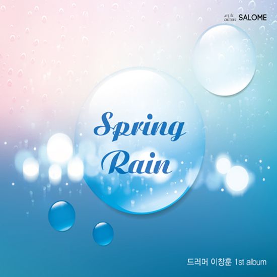 SPRING RAIN [늦은 비]