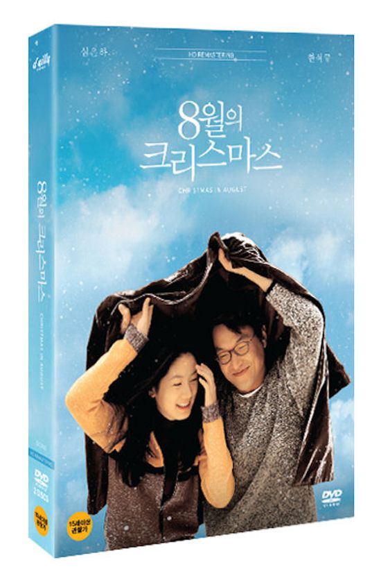 8월의 크리스마스 [HD리마스터링]