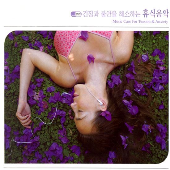 긴장과 불안을 해소하는 휴식음악 [MUSIC CARE FOR TENSION & ANXIETY]