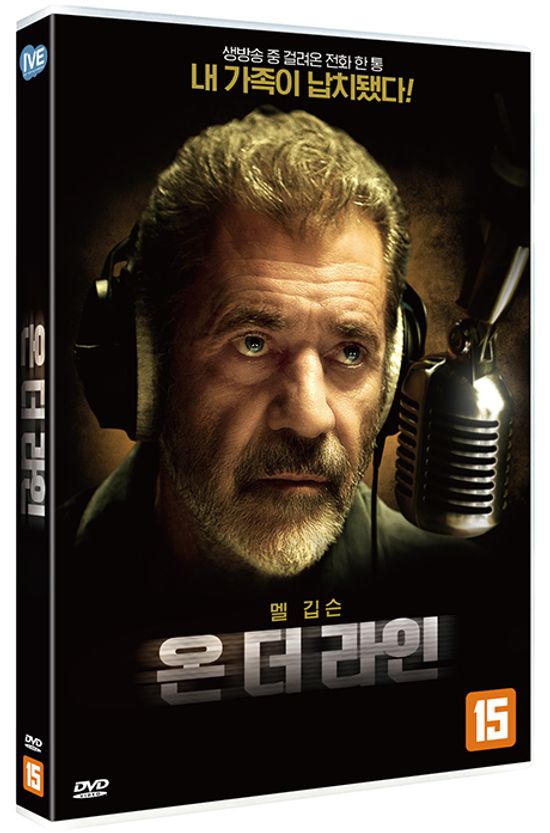 온 더 라인 [ON THE LINE]