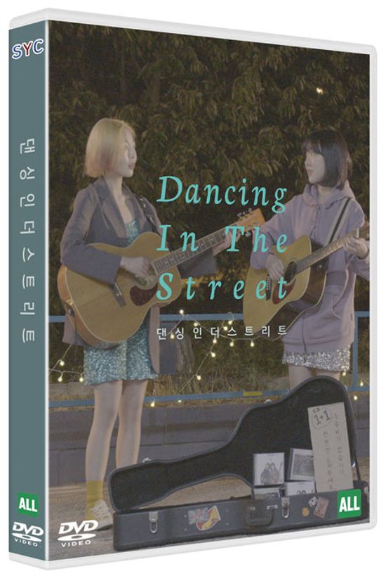 댄싱 인 더 스트리트