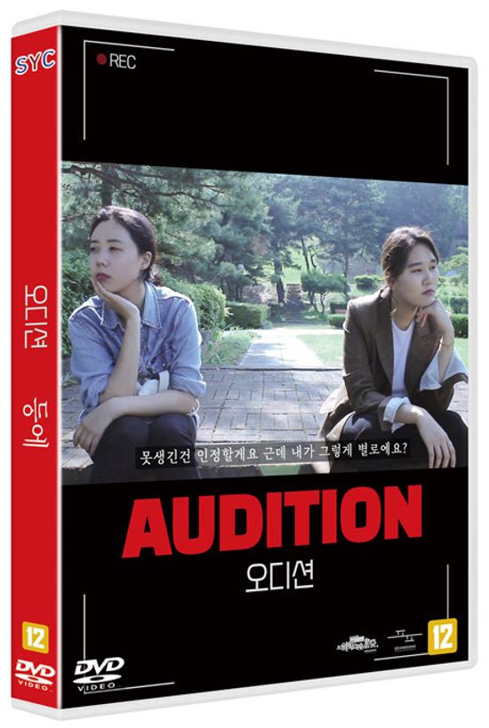 오디션/등에