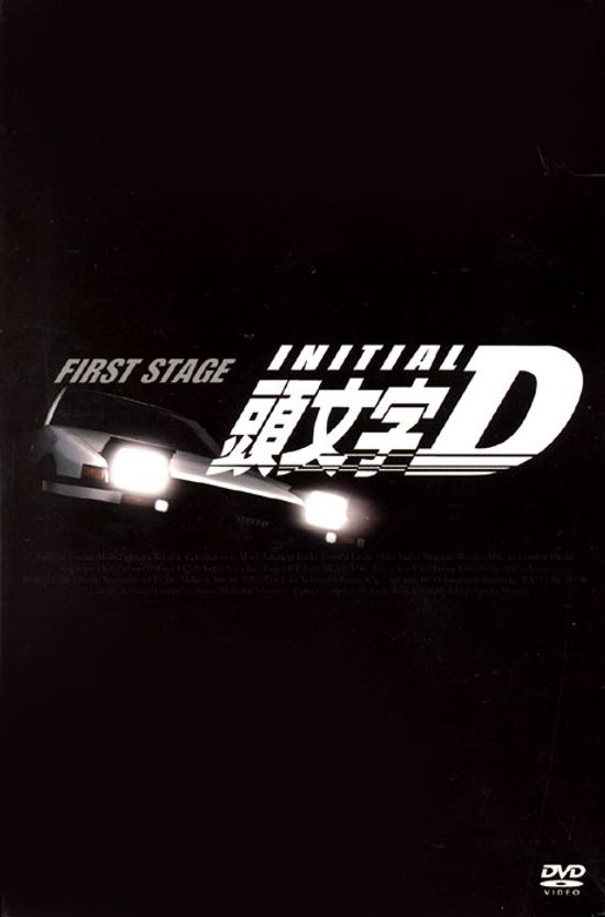 이니셜 D [INITIAL D FIRST STAGE] [10년 9월 이니셜D 프로모션]