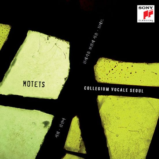 MOTETS [모테트 - 김선아]