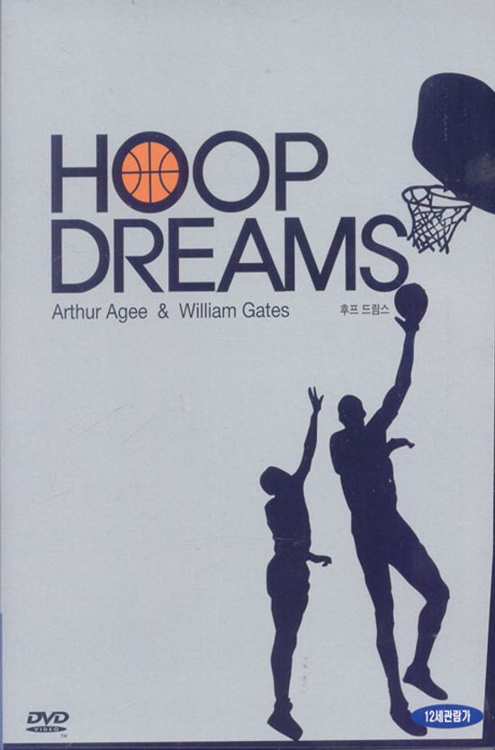 후프 드림스 [HOOP DREAMS] [08년 10월 알토미디어 가격할인]