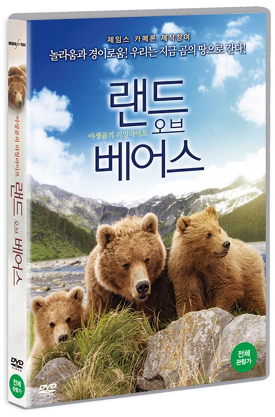 랜드 오브 베어스 [LAND OF THE BEARS]