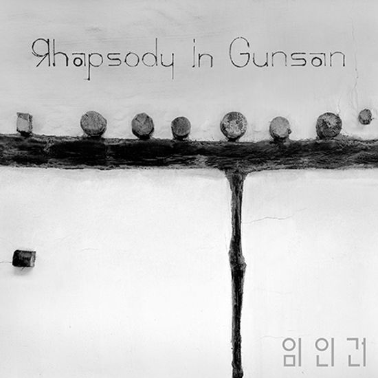 RHAPSODY IN GUNSAN [랩소디 인 군산]