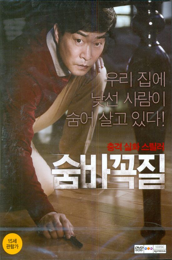 숨바꼭질: 보급판 [14년 2월 KD미디어 프로모션]