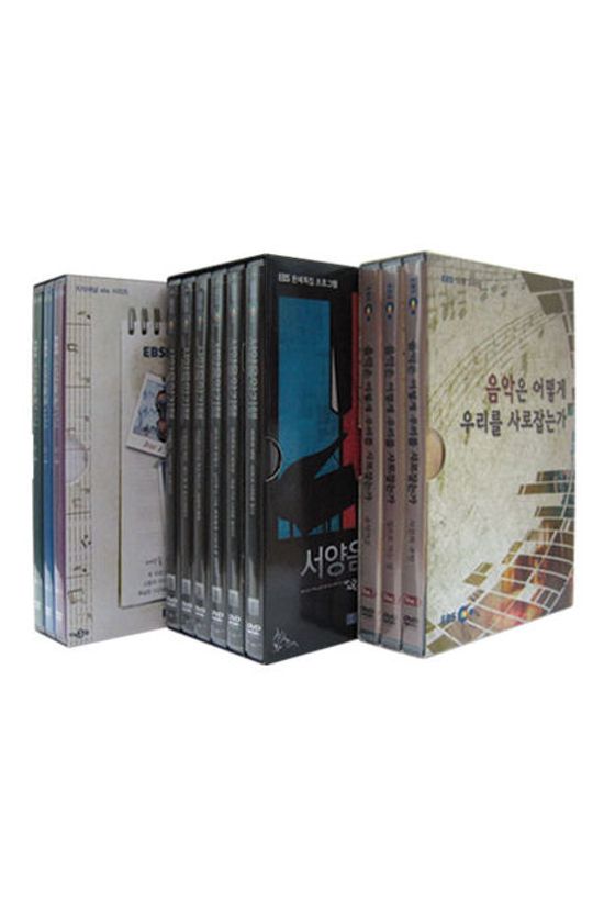 EBS 음악기행 스페셜 3종 시리즈