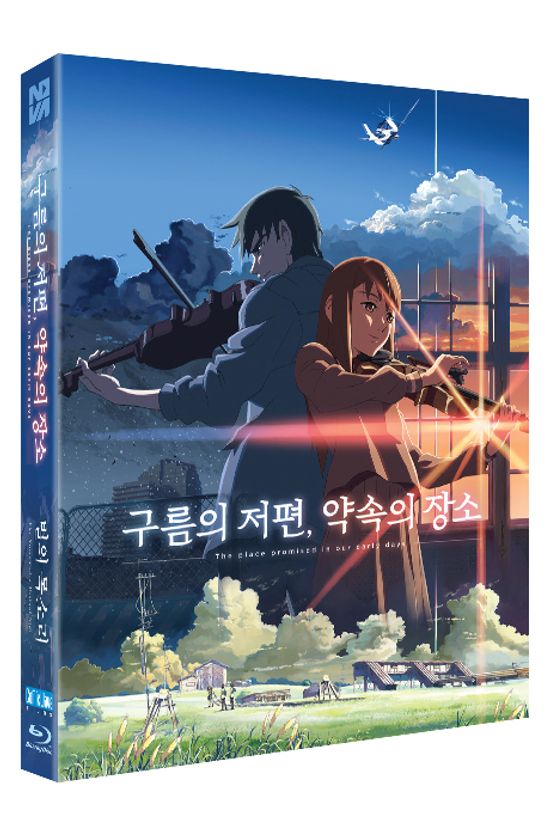 구름의 저편, 약속의 장소+별의 목소리 [2필름 패키지]