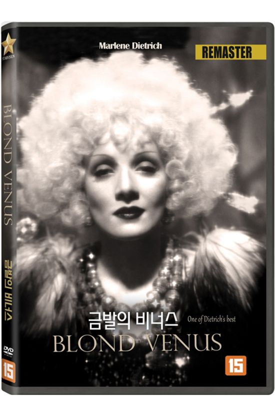 금발의 비너스 [리마스터링] [BLONDE VENUS]