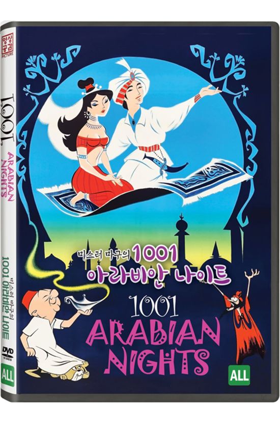 1001 아라비안 나이트 [1001 ARABIAN NIGHTS]