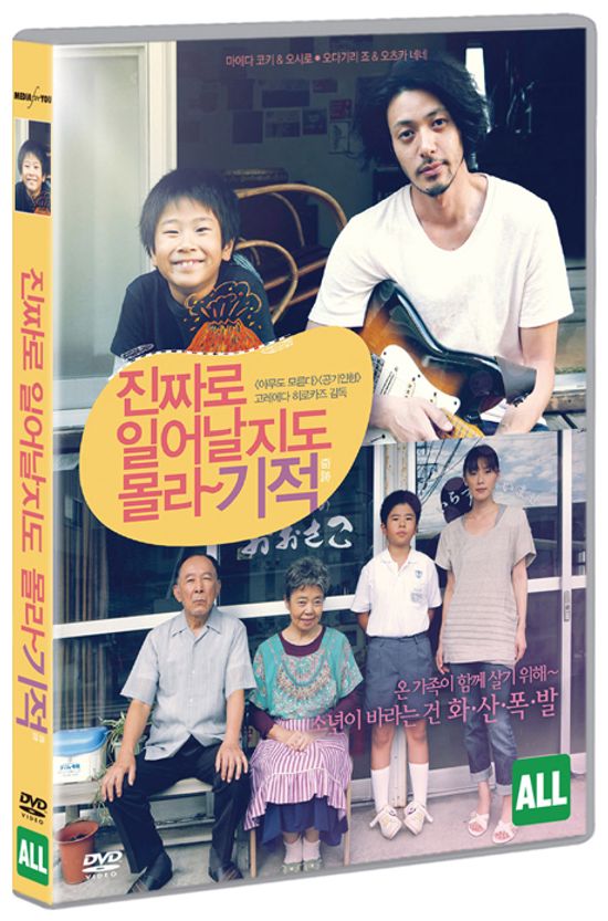 진짜로 일어날지도 몰라 기적 [奇跡]