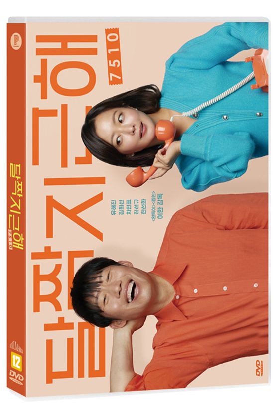 달짝지근해: 7510