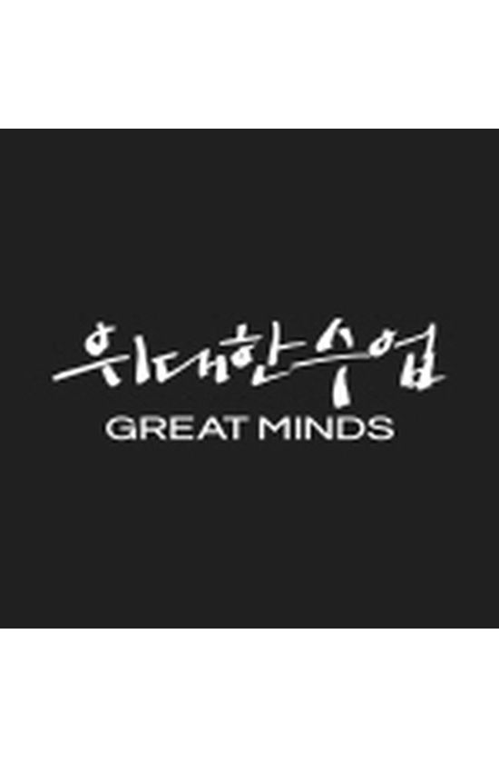 EBS 위대한 수업, 그레이트 마인즈 시즌1 엔지니어 앤드류 응의 AI [주문제작상품]