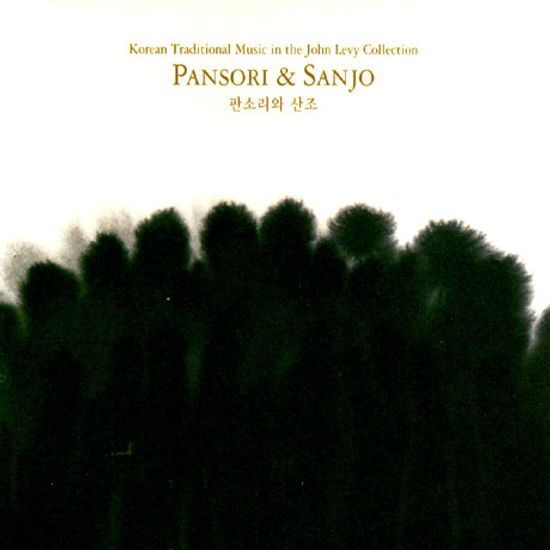 판소리와 산조 [JOHN LEVY COLLECTION]
