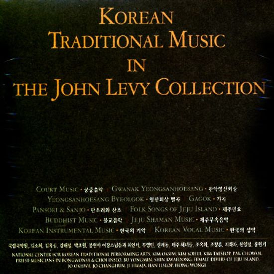 한국음악선집 박스세트 [KOREAN TRADITIONAL MUSIC IN THE JOHN LEVY COLLECTION]