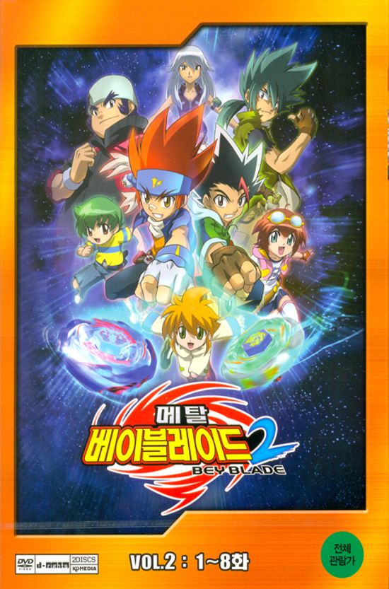 메탈 베이블레이드 2 [BEY BLADE 2] [12년 4월 월트디즈니 할인행사]