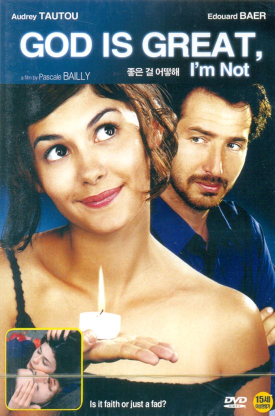 좋은 걸 어떡해 [GOD IS GREAT, I AM NOT] [13년 5월 디비존,에이스필름 할인행사]