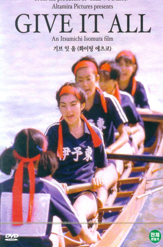 화이팅 에츠코: 기브 잇 올 [13년 5월 디비존,에이스필름 할인행사]